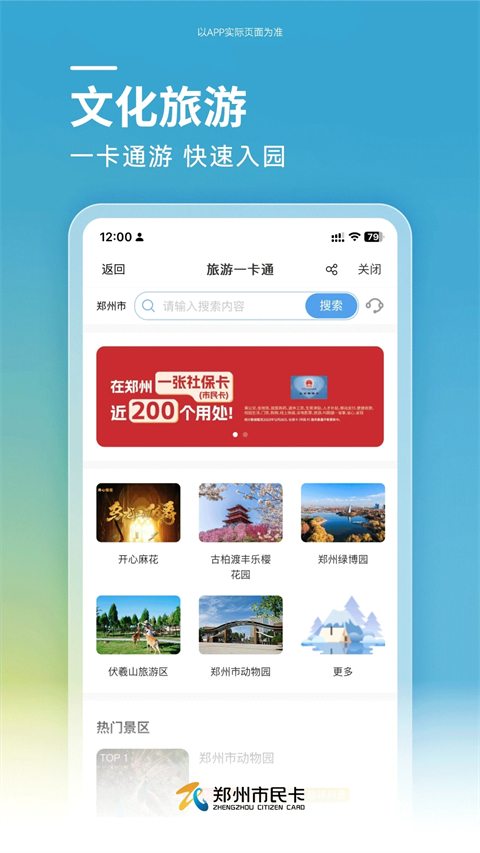 郑州市民卡App截图1