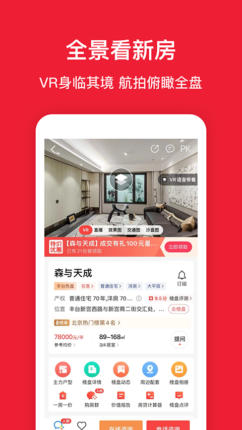 房天下App截图1