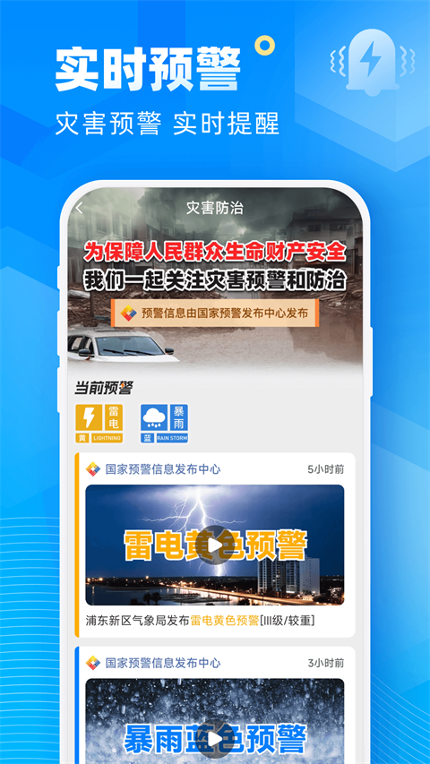 新途天气app截图1