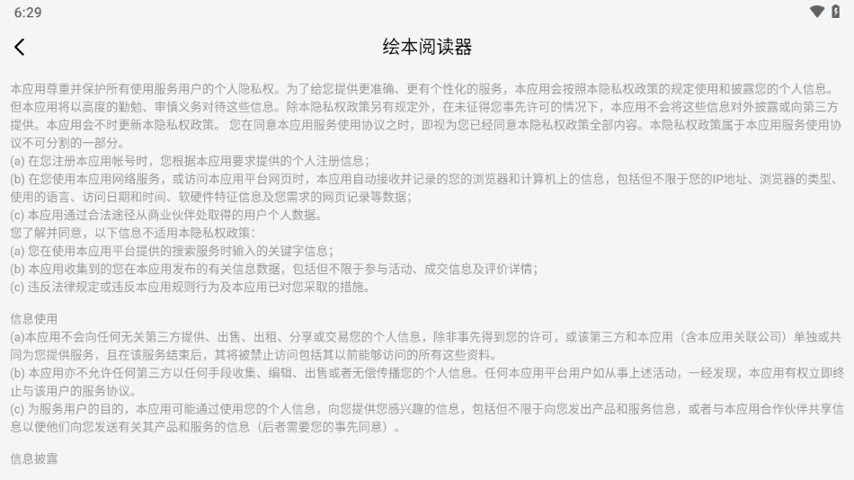 绘本阅读器最新版截图1