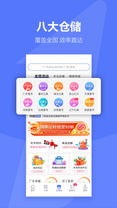 1药城官方版截图1