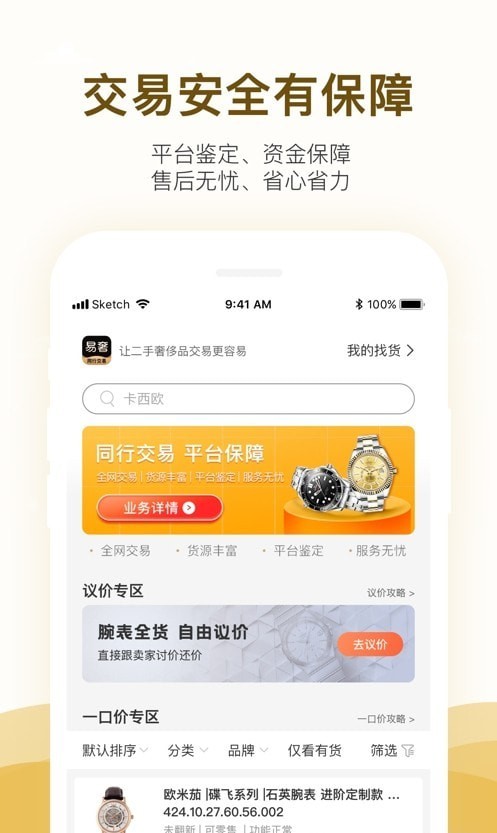 易奢堂官方版截图1