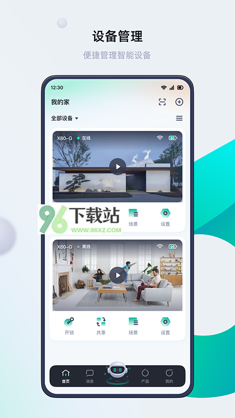 叮叮智能app截图1