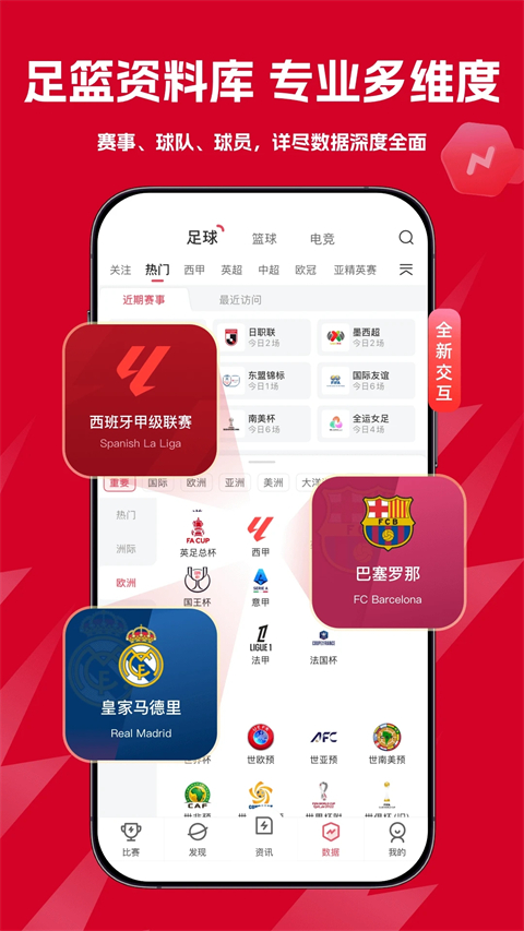 雷速体育App截图1