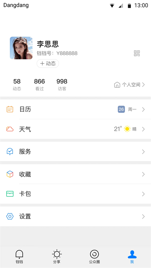 铛铛App截图1
