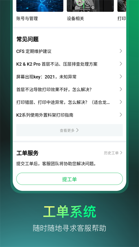 创想云3d打印手机版截图1