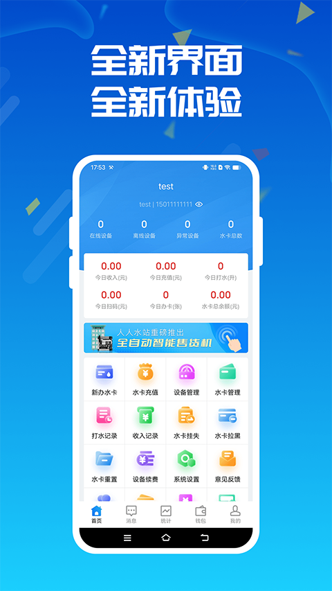 人人水站app截图1