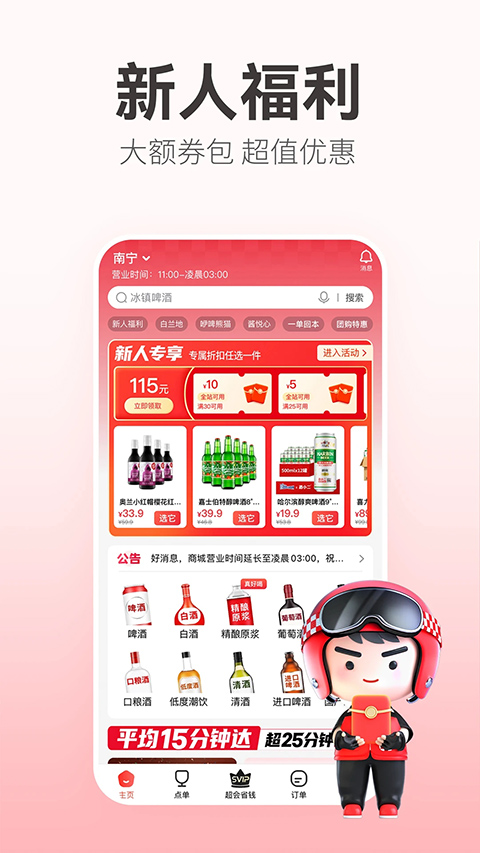 酒小二APP截图1