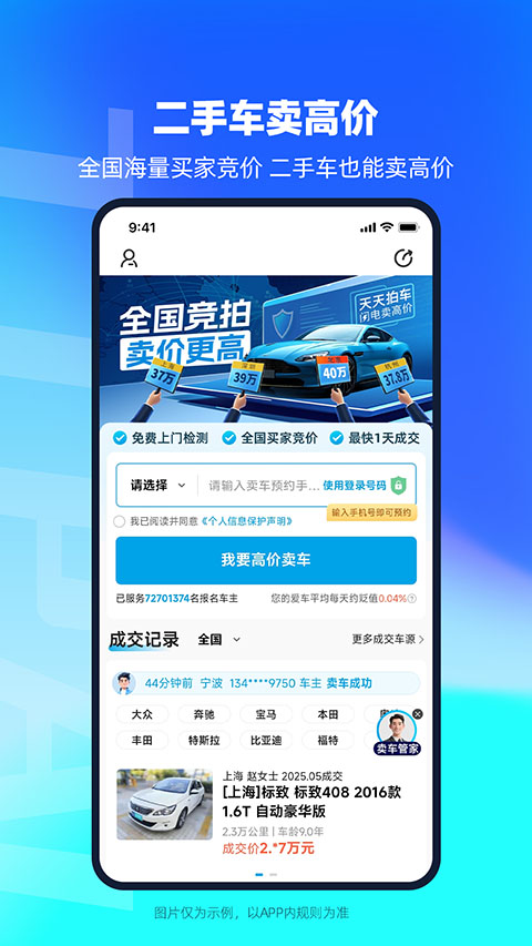 天天拍车app截图1