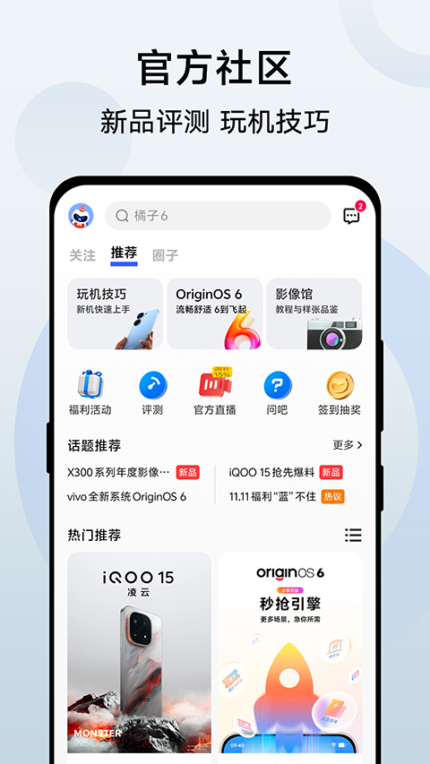 vivo商城app截图1