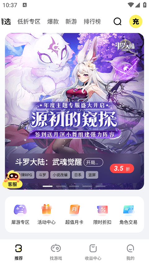 饭团手游(又名BUFF手游)平台app截图1