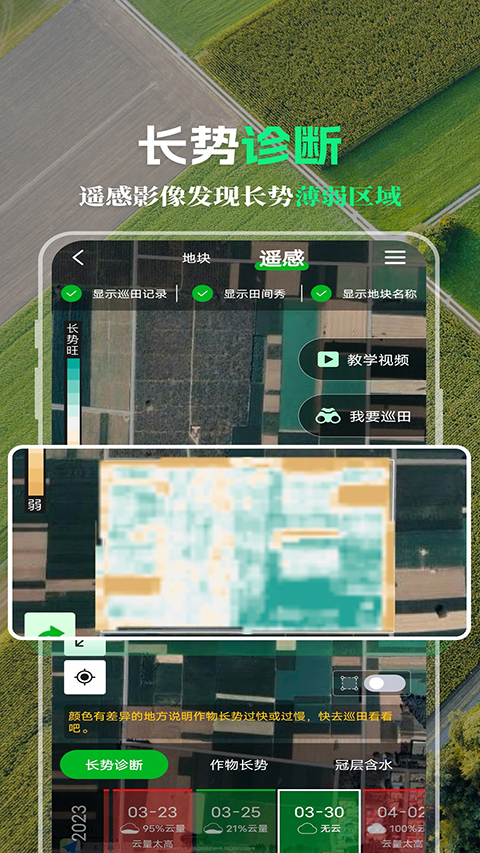 MAP智农App截图1