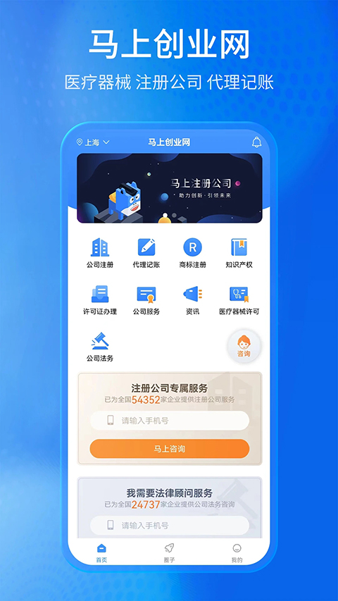 马上创业网app截图1