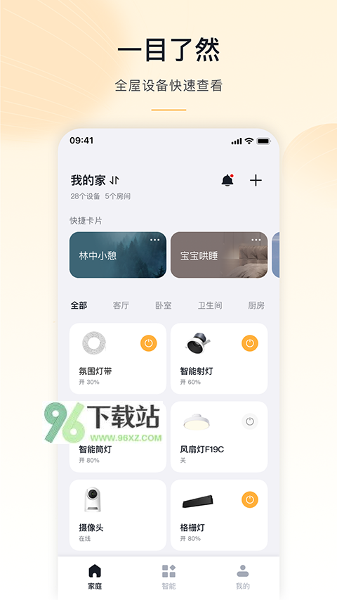 公牛智家(MosHome)app截图1