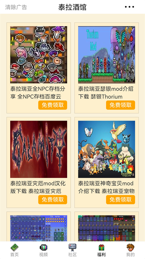 泰拉酒馆app截图1