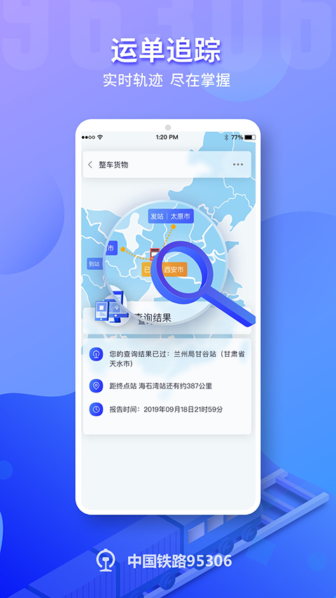 铁路95306app截图1