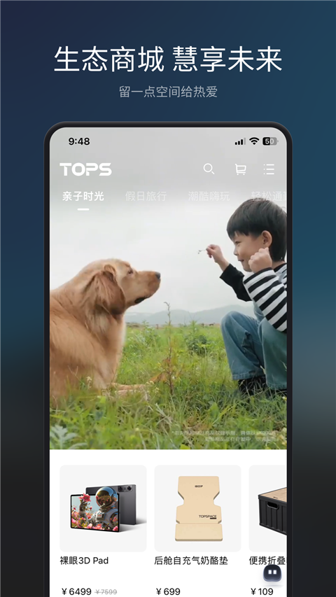 长安Topspace App截图1
