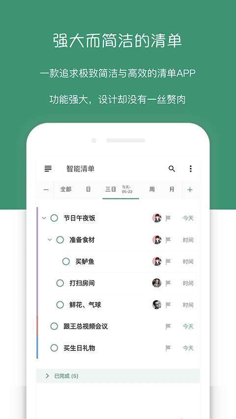 闪点清单app截图1