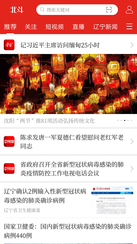 北斗融媒app截图1