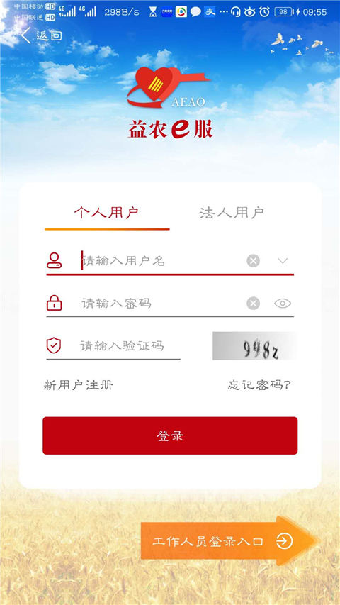 益农e服App截图1