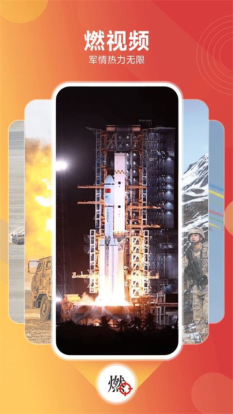 中国军号手机版截图1