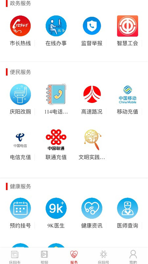 掌中庆阳app截图1