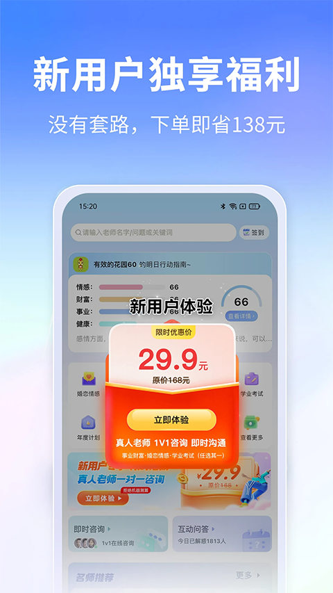 高人汇咨询app截图1