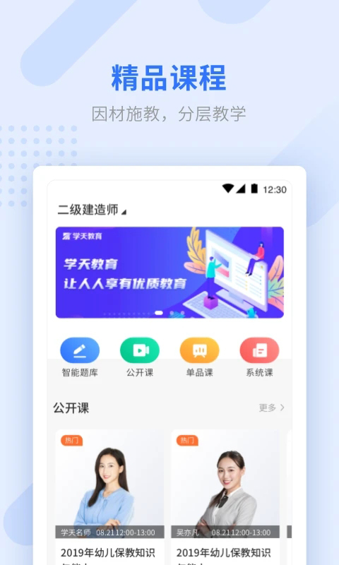 学天教育app截图1