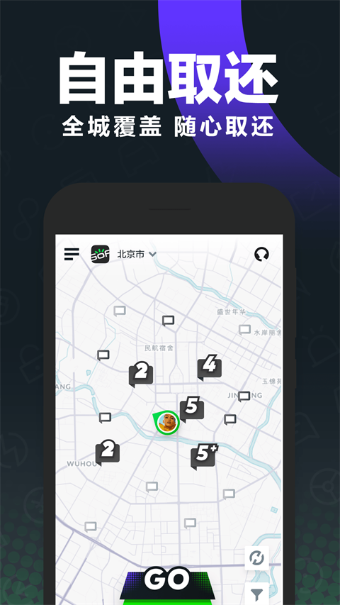 gofun出行app截图1