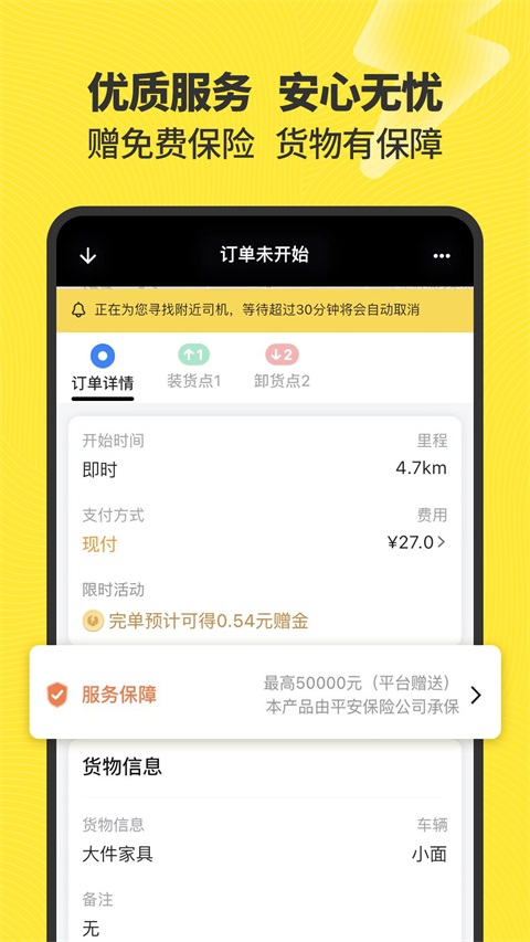 拉蜂返程车App截图1