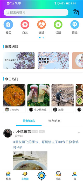 阜阳在线app截图1