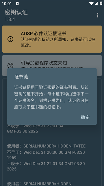 密钥认证最新版截图1