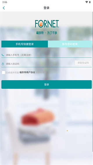 福奈特洗衣最新版截图1
