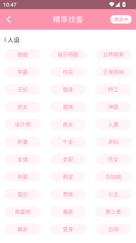 美萌小说app官方版截图1