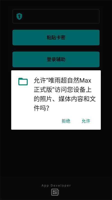 唯雨超自然max正式版截图1