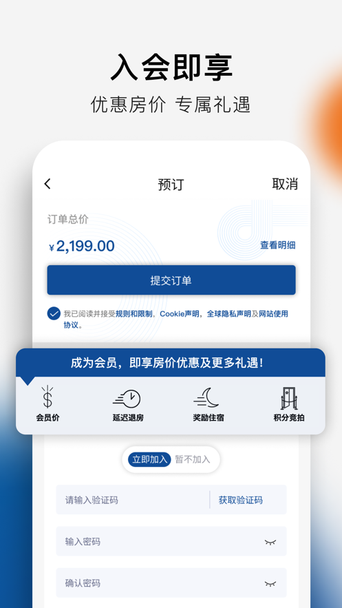 希尔顿荣誉客会官方版截图1