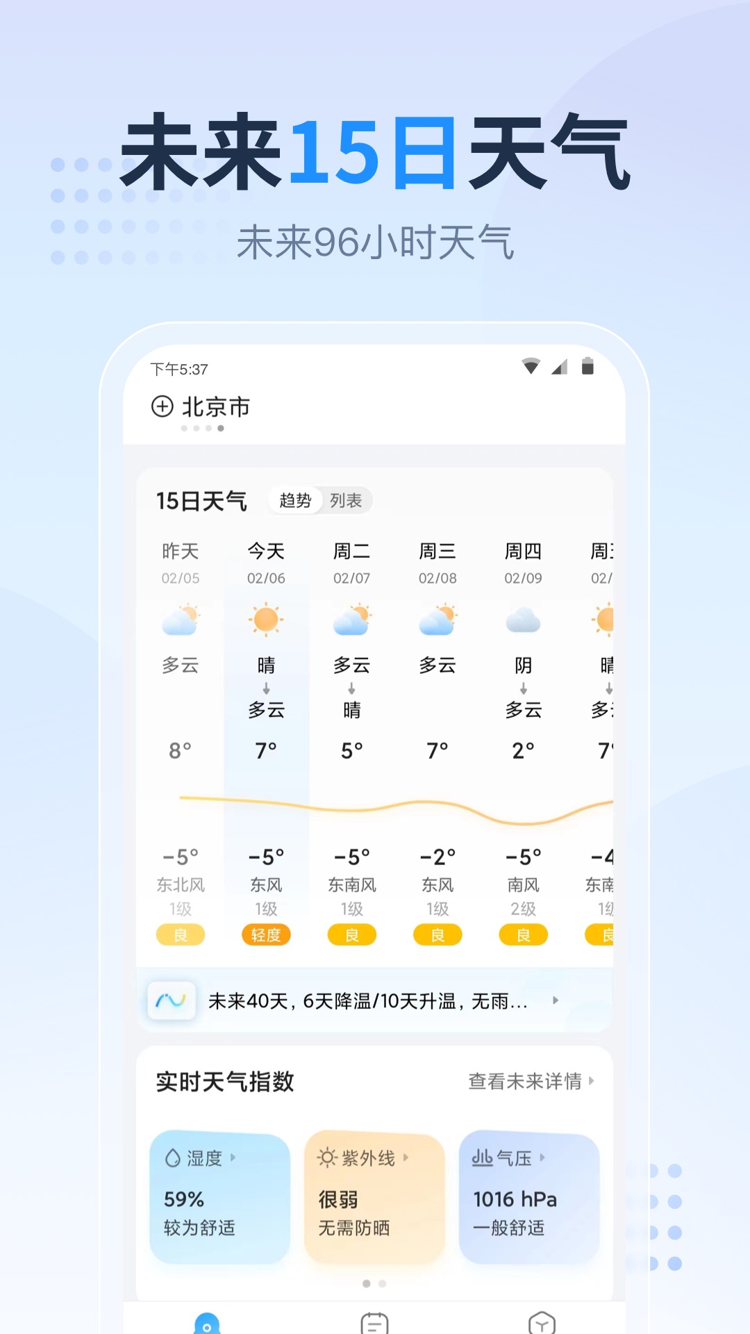 天气预报星官方版截图1