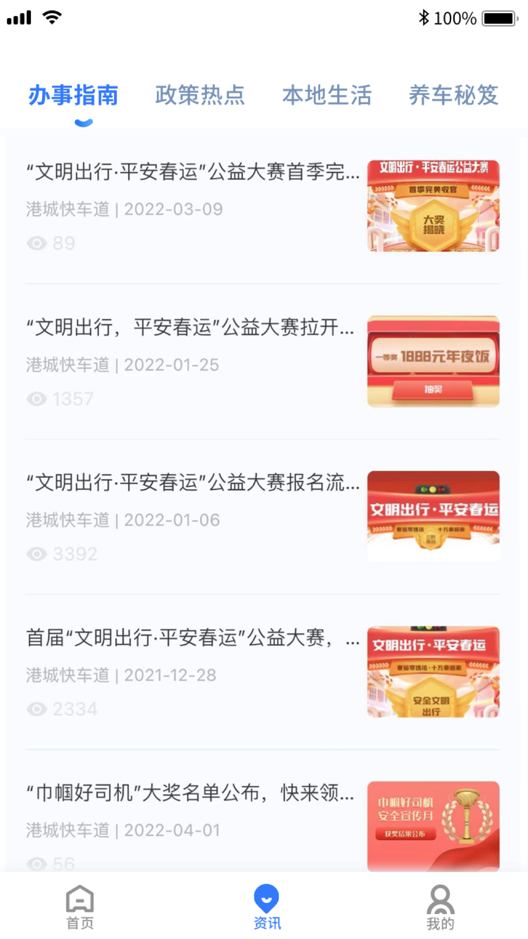 港城快车道官方版截图1