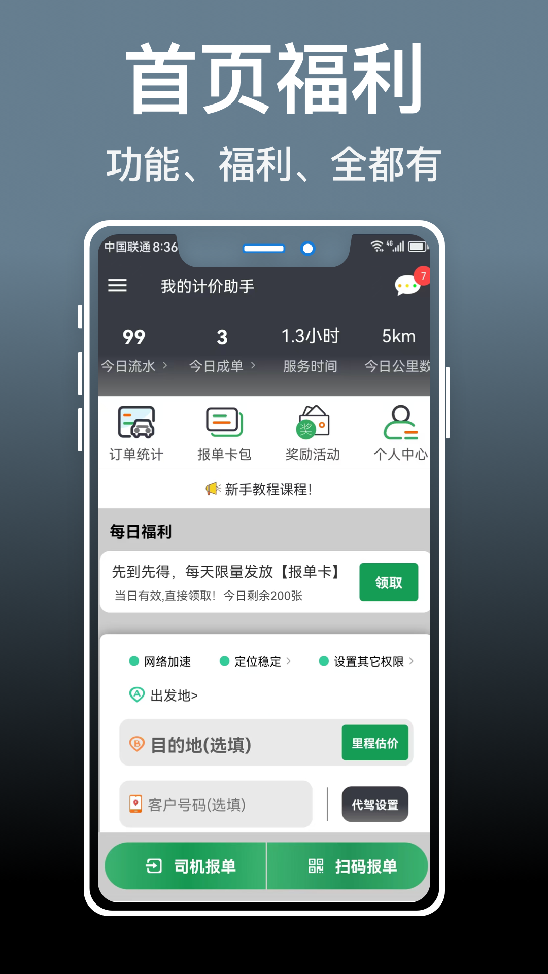 代驾人最新版截图1