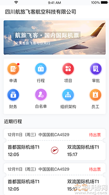 航旅飞客官方版截图1
