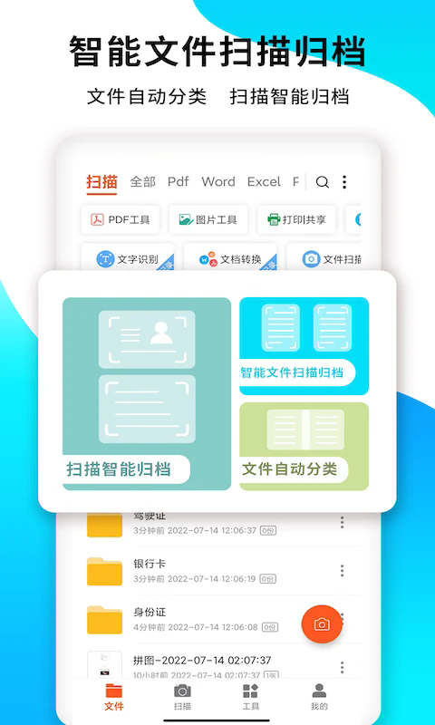 PDF扫描王最新版截图1