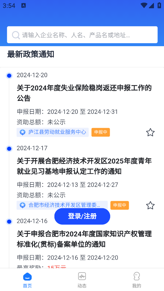 亿企查官方版截图1