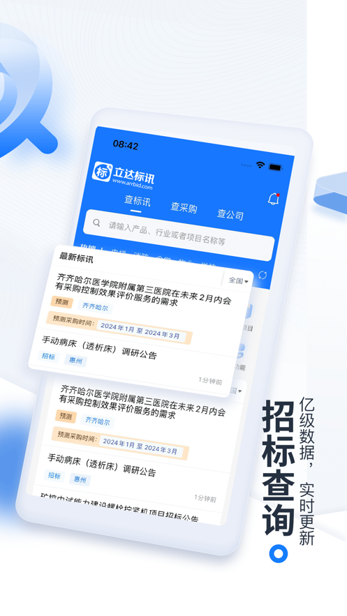 立达标讯官方版截图1