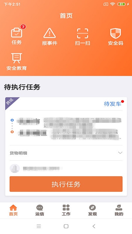 云司机官方版截图1