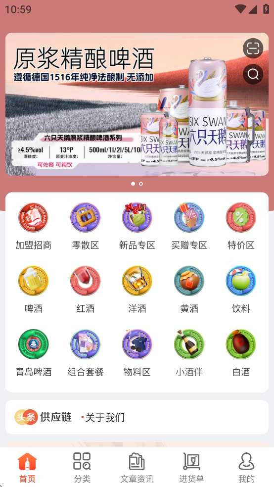 泊啤汇供应链官方版截图1