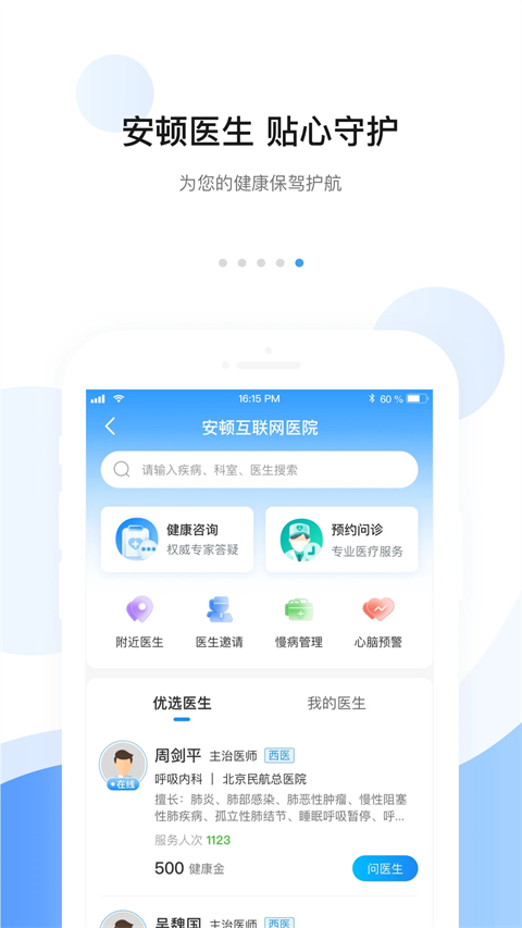 安顿App截图1