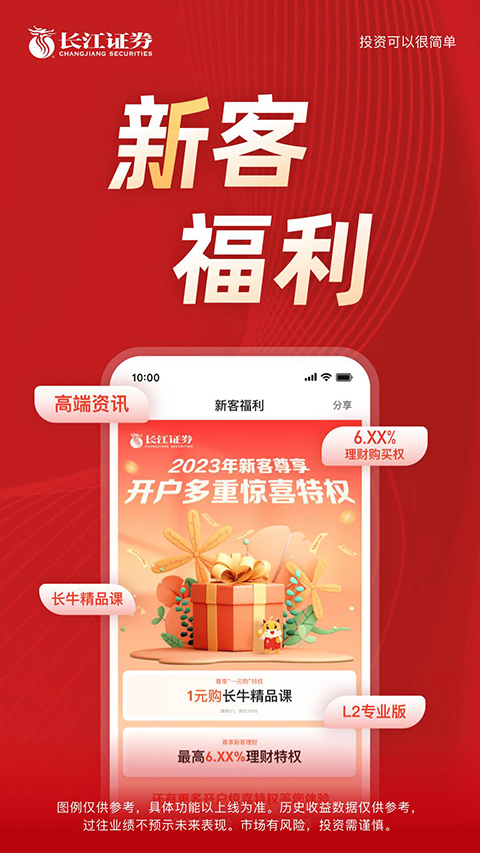 长江证券(又名长江e号)手机app截图1