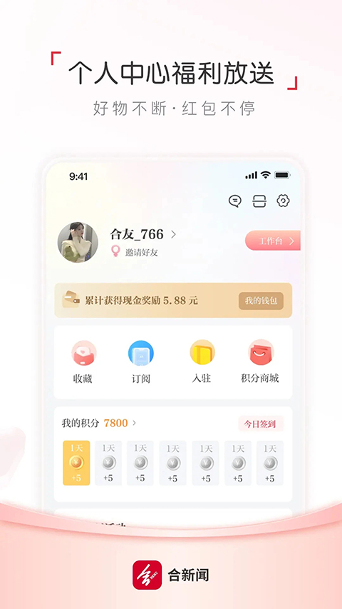 合新闻App截图1