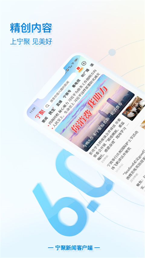 宁聚新闻客户端app官方版截图1
