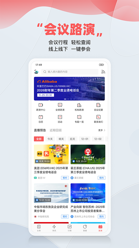 智通财经App截图1